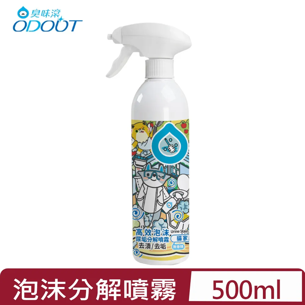 【臭味滾ODOUT】尿漬去除劑 500ml 歷史價格詳細信息