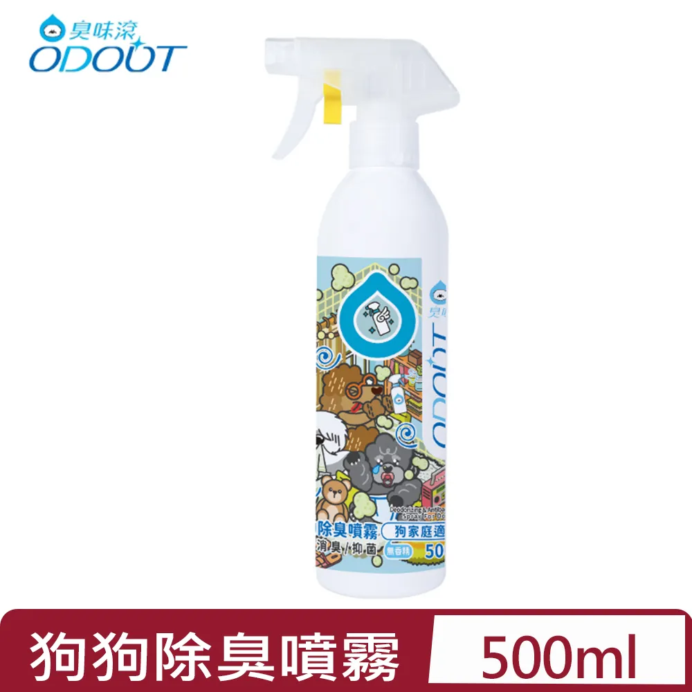 【ODOUT 臭味滾】狗狗除臭噴霧500ml-狗家庭適用(環境清潔/消臭/抑菌/除尿味/無香精) 歷史價格詳細信息