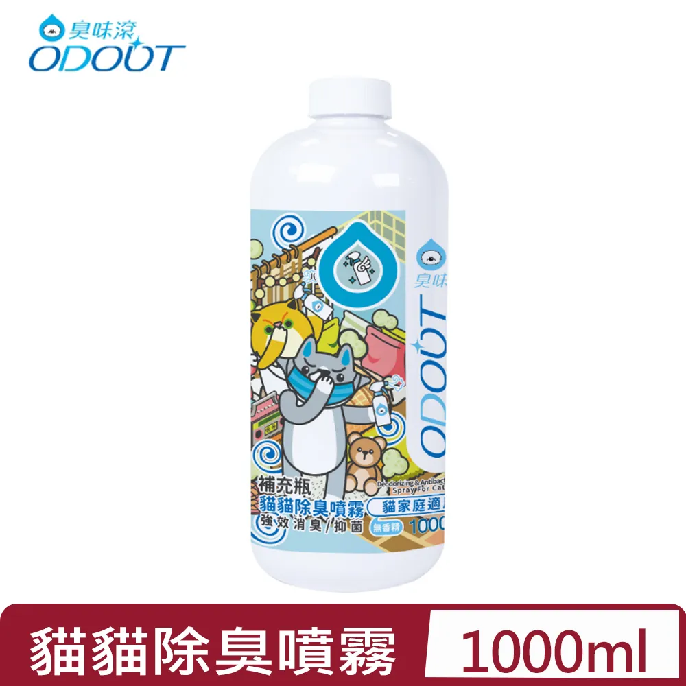 【ODOUT 臭味滾】貓用 除臭/抑菌噴霧補充瓶(1000MLx2) 歷史價格詳細信息