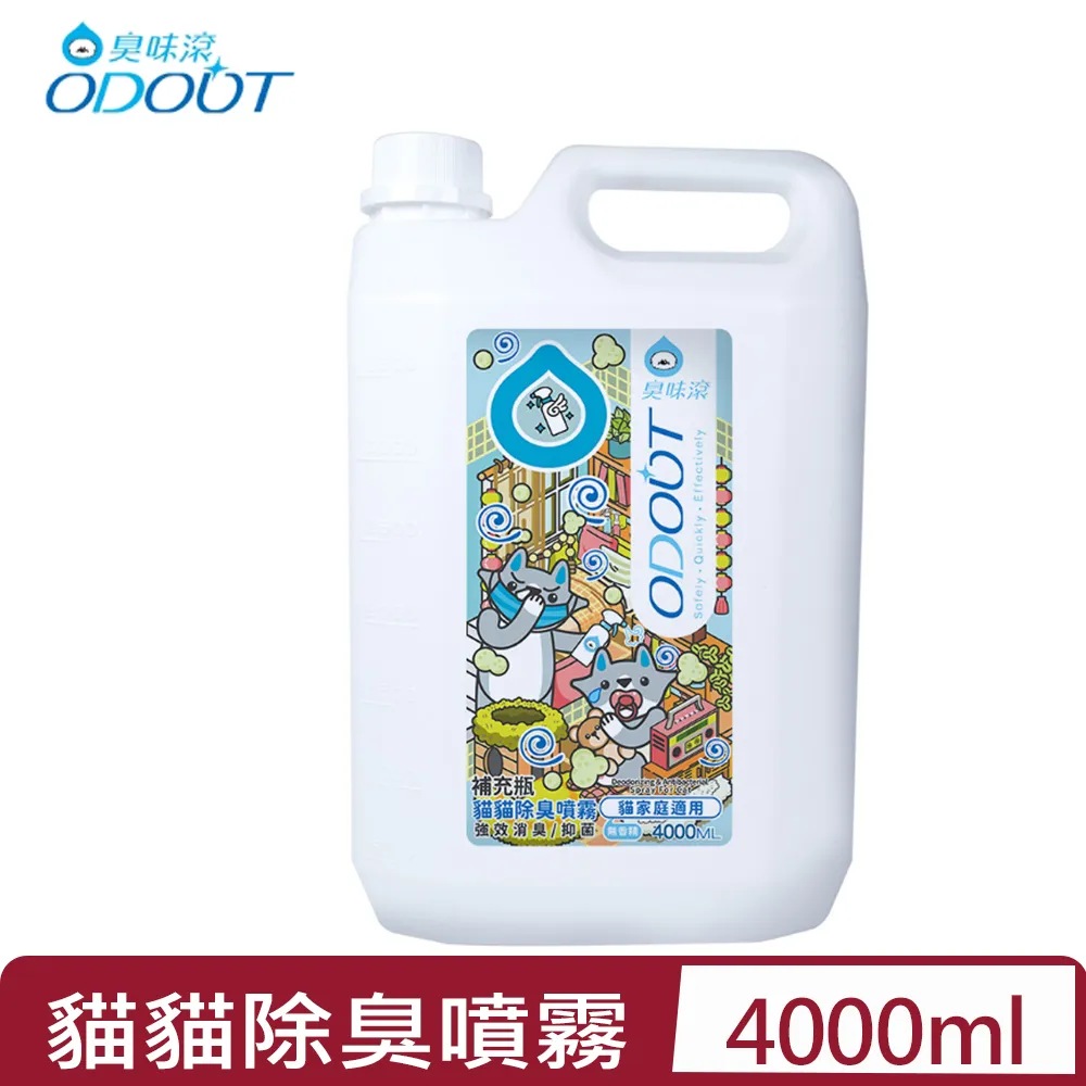 【ODOUT 臭味滾】貓用 除臭/抑菌噴霧補充瓶(1000MLx2) 歷史價格詳細信息