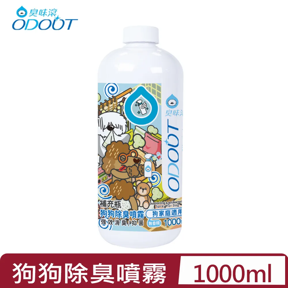 【ODOUT 臭味滾】狗狗除臭噴霧500ml-狗家庭適用(環境清潔/消臭/抑菌/除尿味/無香精) 歷史價格詳細信息