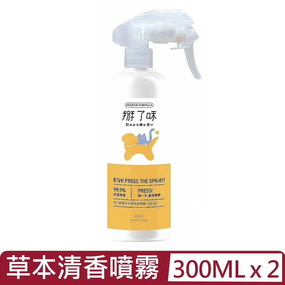 【掰了味】Ag+銀離子科學寵物環境除臭噴霧-草本清香-300ml 噴霧瓶 歷史價格詳細信息