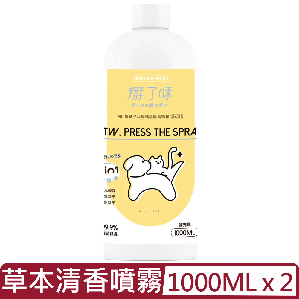 【掰了味】Ag+銀離子科學寵物環境除臭噴霧-草本清香-300ml 噴霧瓶 歷史價格詳細信息