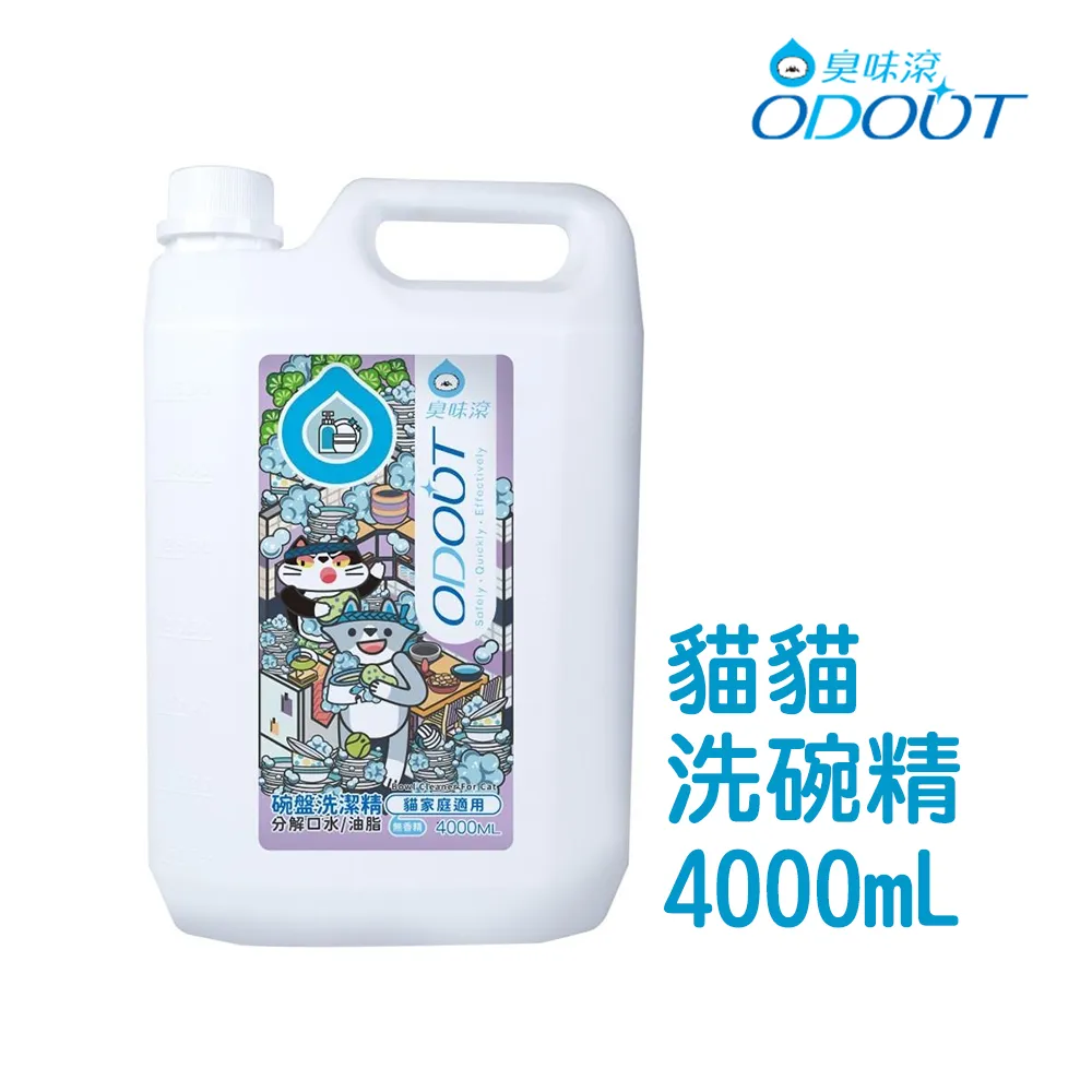 【臭味滾】貓貓 碗盤洗潔精500ML*2瓶裝 歷史價格詳細信息
