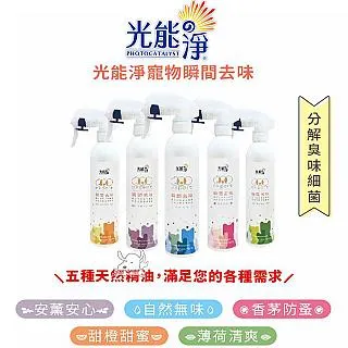 光能淨 瞬效去味除菌噴霧 多款 貓用 無味 乳香 防蚤雪松 去味 除菌 噴霧 瞬效 歷史價格詳細信息