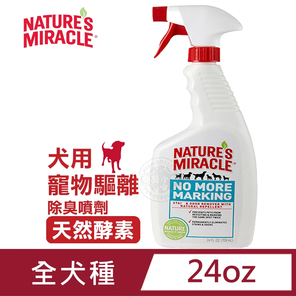 【8in1自然奇蹟】寵物驅離除臭噴劑(天然酵素)/24 oz 歷史價格詳細信息