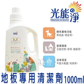 【光能淨】寵物專用地板洗劑1L 毛貓寵 歷史價格詳細信息
