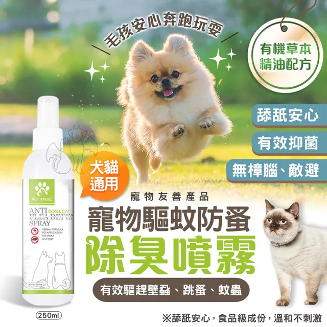 【毛天使 】寵物除臭噴霧 500ml 寵物除臭 （竹韻）寵物除臭劑/天然抗菌噴霧 貓砂除臭噴霧寵物消臭噴霧PET ANG 歷史價格詳細信息