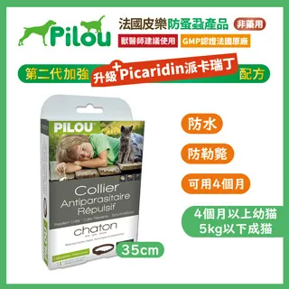 法國皮樂Pilou 第二代 貓用 天然除蚤驅蝨防蚊滴劑【特價】 歷史價格詳細信息