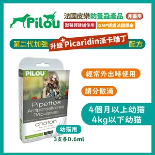 法國皮樂Pilou 第二代 貓用 天然除蚤驅蝨防蚊滴劑【特價】 歷史價格詳細信息