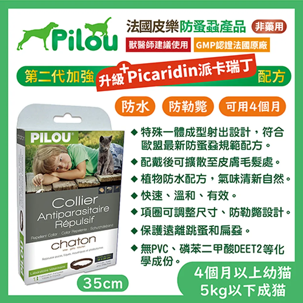 【法國皮樂Pilou】二代非藥用除蚤蝨項圈中型犬用60cm 歷史價格詳細信息
