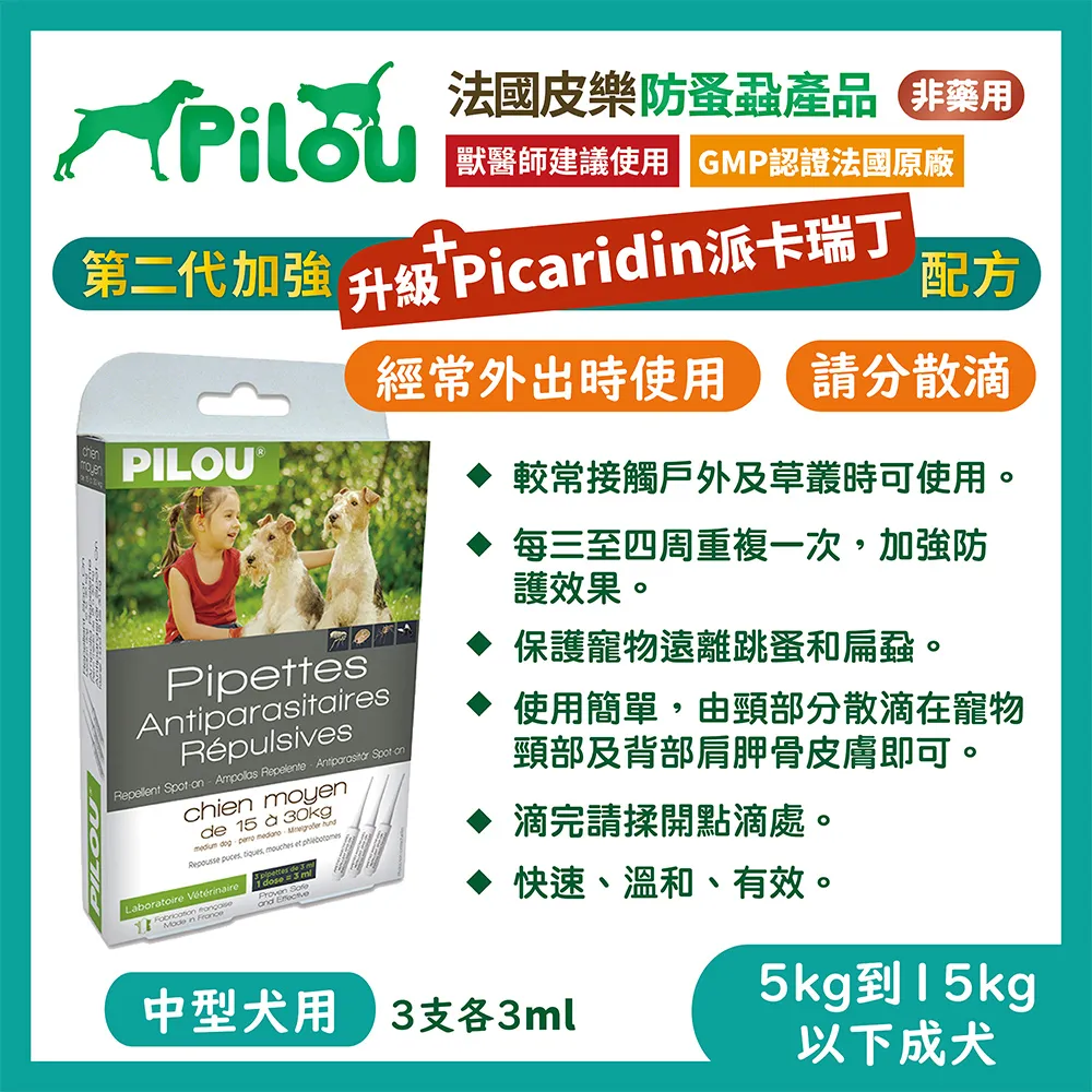 【兩入組】法國皮樂Pilou二代非藥用除蚤蝨滴劑大型犬用(3支各5ml) 歷史價格詳細信息