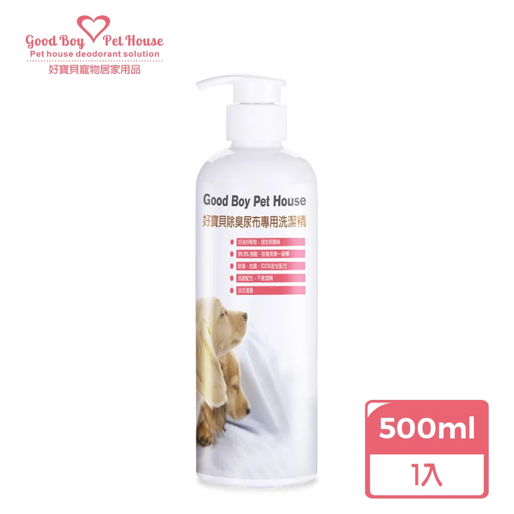 【GBPH好寶貝】除臭尿布專用洗潔精500ml(布類清潔劑/抑菌除臭/深層洗淨/分解殘留尿味、異味/人寵皆可用) 歷史價格詳細信息