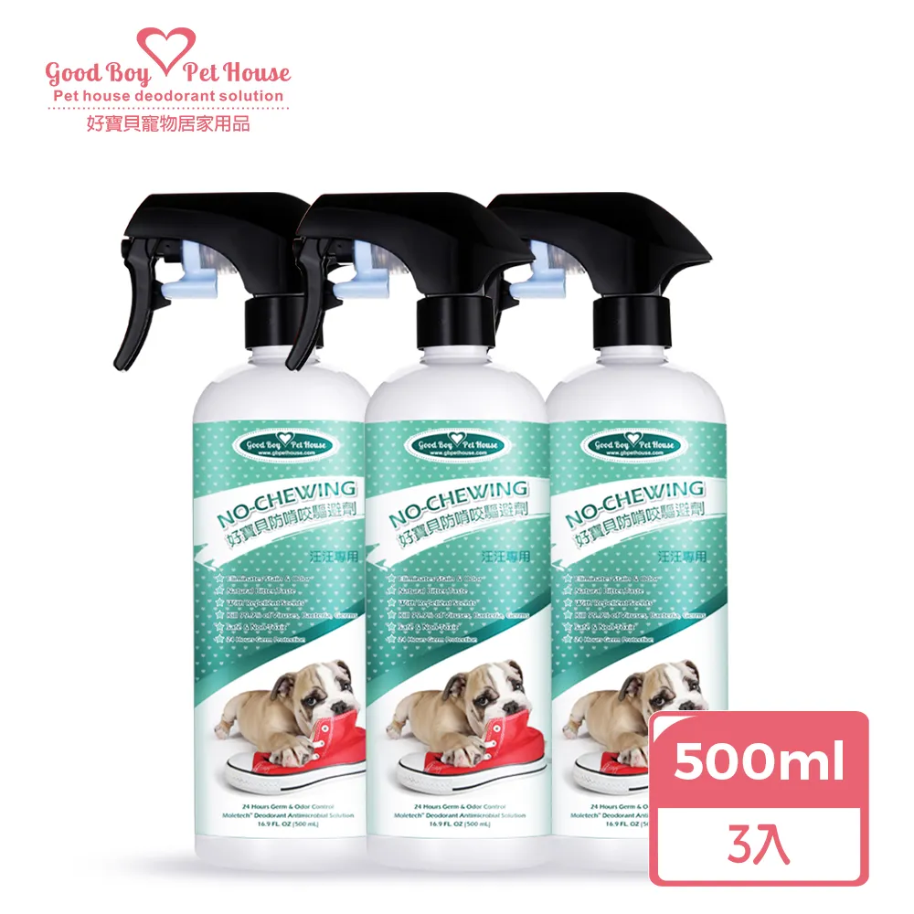 【GBPH好寶貝】防啃咬驅避劑-汪汪專用500ml(狗用/抗菌/去味/防舔/嫌忌/驅離/植萃/禁區設置/防止家俱咬壞) 歷史價格詳細信息