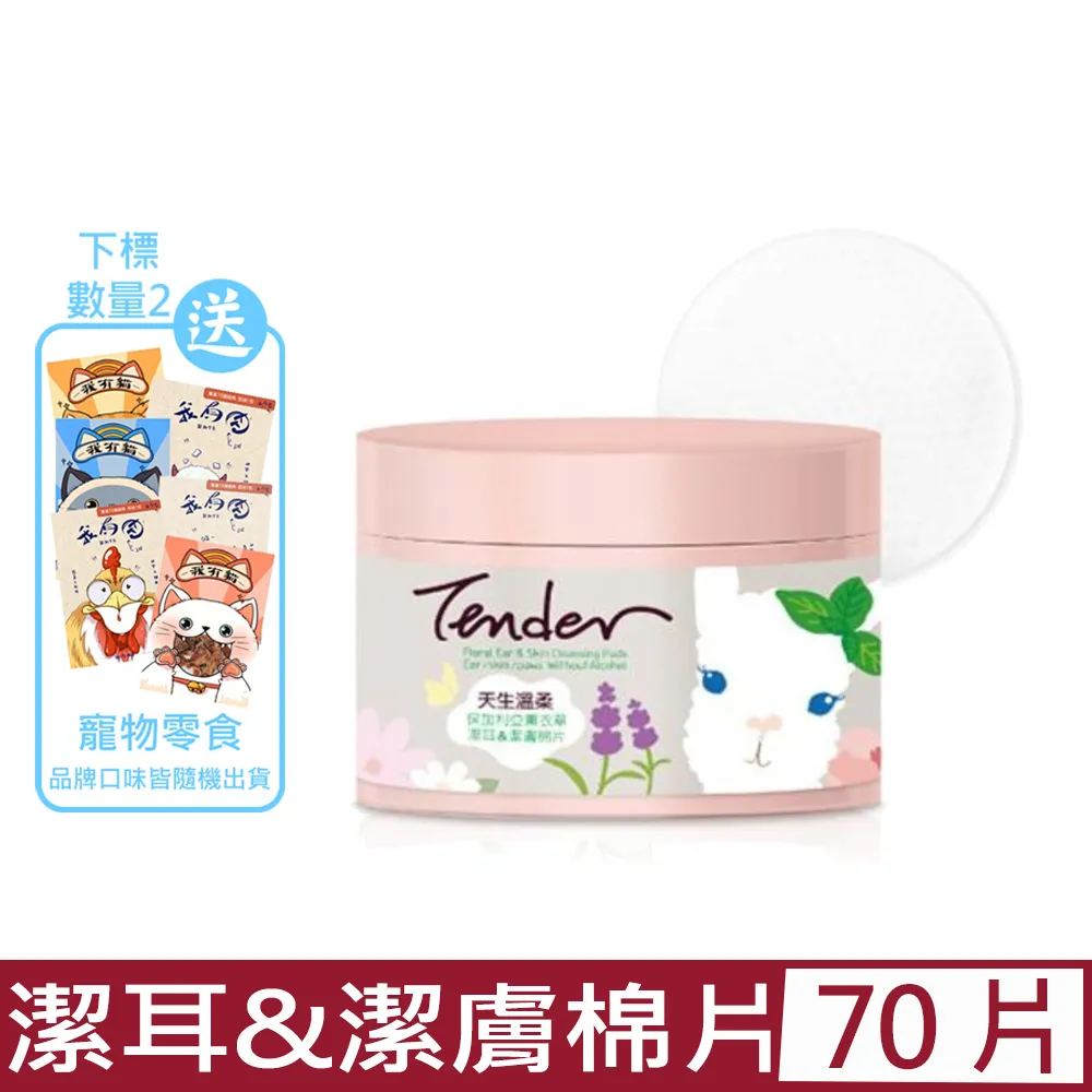 【TENDER 天生溫柔】澄花&羅勒 寵物安撫沐浴露480ml 犬用+贈15mlx2(洗毛精/寵物洗毛精/狗洗毛精) 歷史價格詳細信息