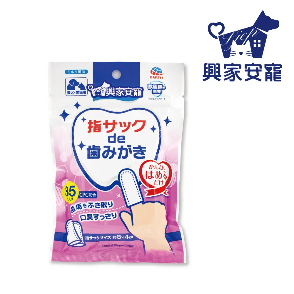 【興家安寵】寵物口腔清潔濕指套(犬貓皆適用) 歷史價格詳細信息