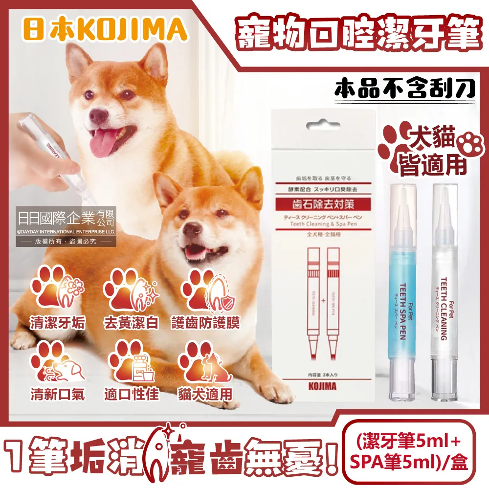 【日本KOJIMA】寵物口腔除垢淨味潔白凝膠潔牙筆-潔牙筆5ml+SPA筆5ml/盒(齒垢牙膏齒縫清潔貓狗犬護齦牙刷) 歷史價格詳細信息