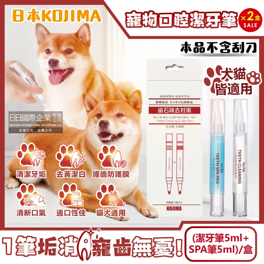 【日本KOJIMA】寵物口腔除垢淨味潔白凝膠潔牙筆-潔牙筆5ml+SPA筆5ml/盒(齒垢牙膏齒縫清潔貓狗犬護齦牙刷) 歷史價格詳細信息