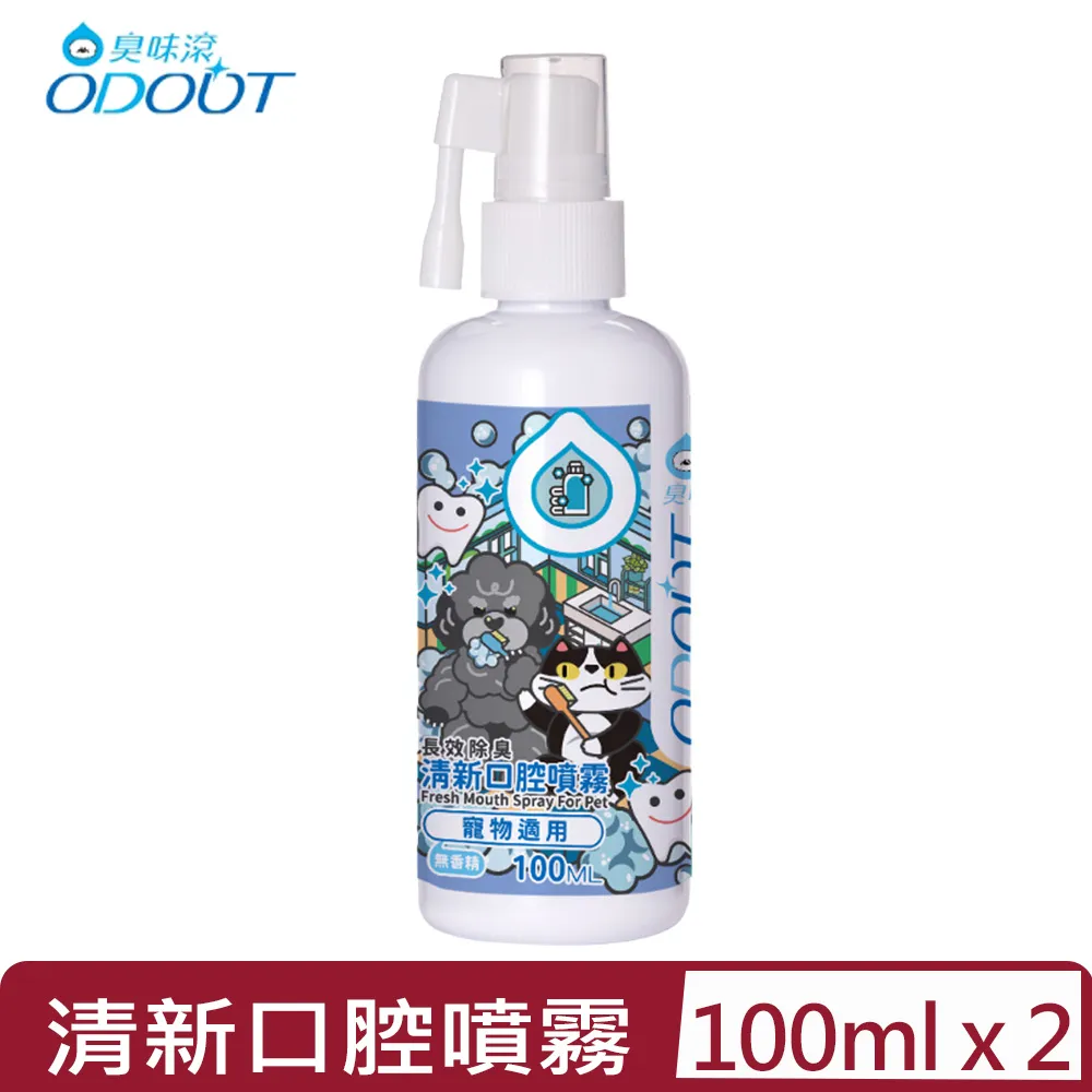 ODOUT 臭味滾 清新口腔除臭噴霧 潔牙噴霧 全齡 犬貓適用 歷史價格詳細信息