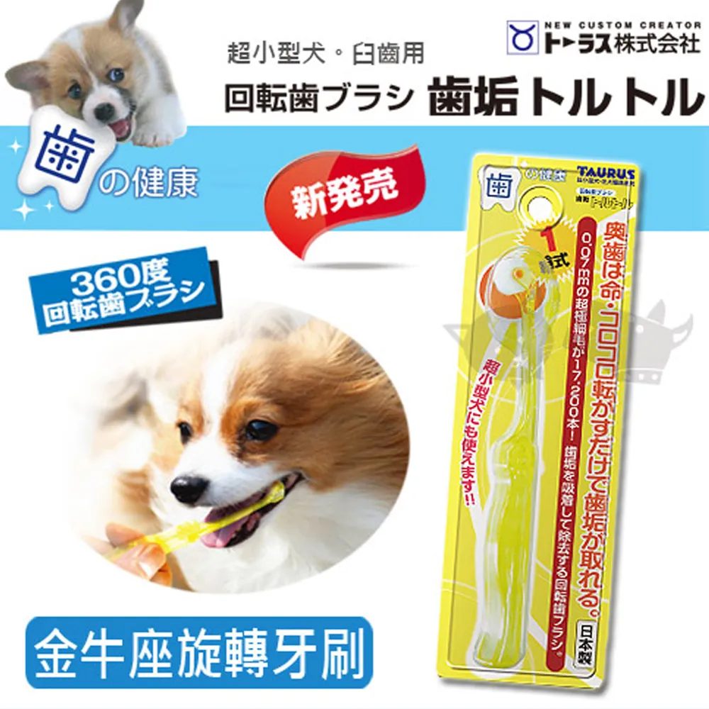 金牛座《齒垢清光光旋轉牙刷-迷你單輪》方便深入後方牙齒，輕鬆達成牙縫清潔與按摩金牛座《齒垢清光光旋轉牙刷-迷你單輪》方便 歷史價格詳細信息