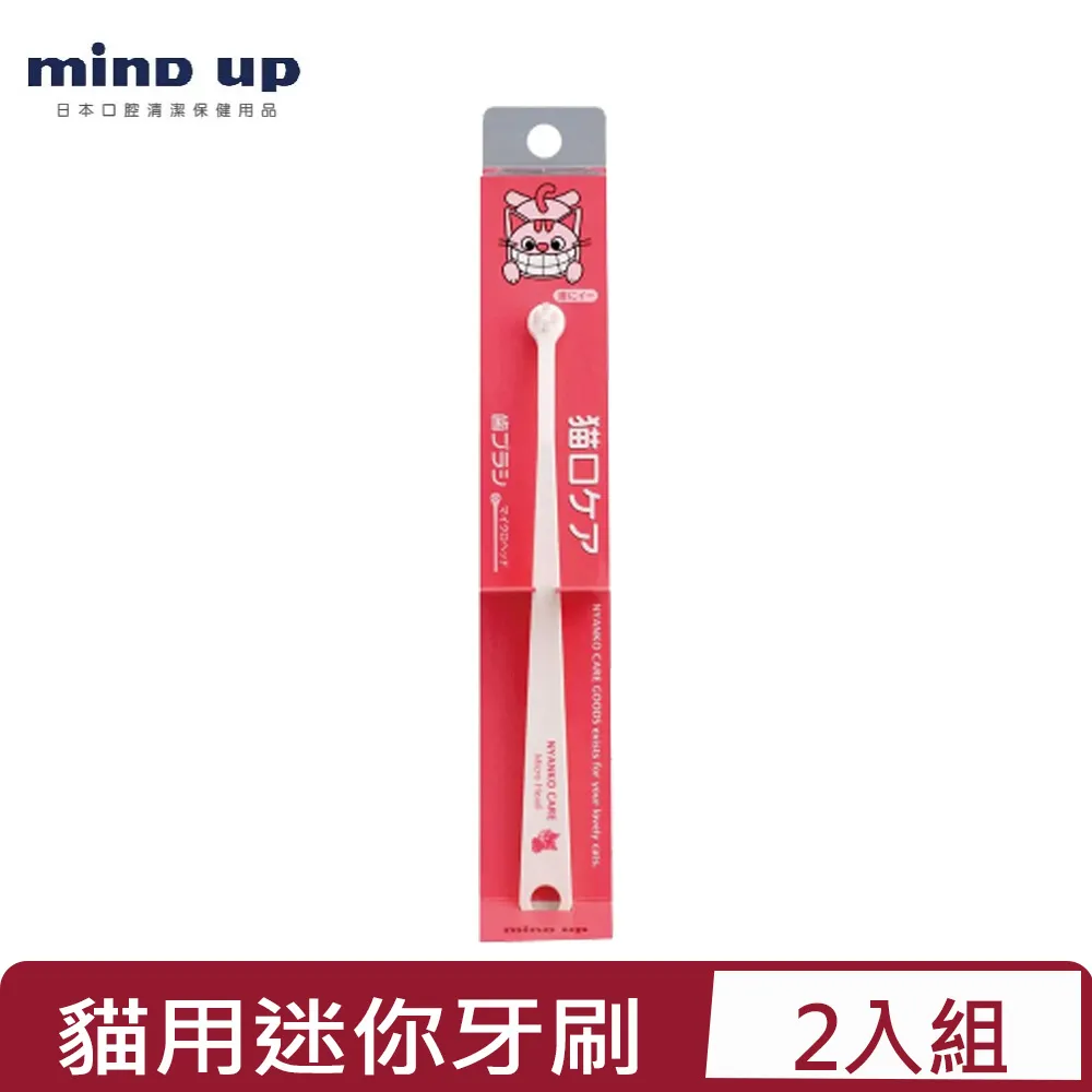 【MIND UP】貓用迷你360度牙刷B02-016(寵物牙刷 寵物潔牙 360度) 歷史價格詳細信息