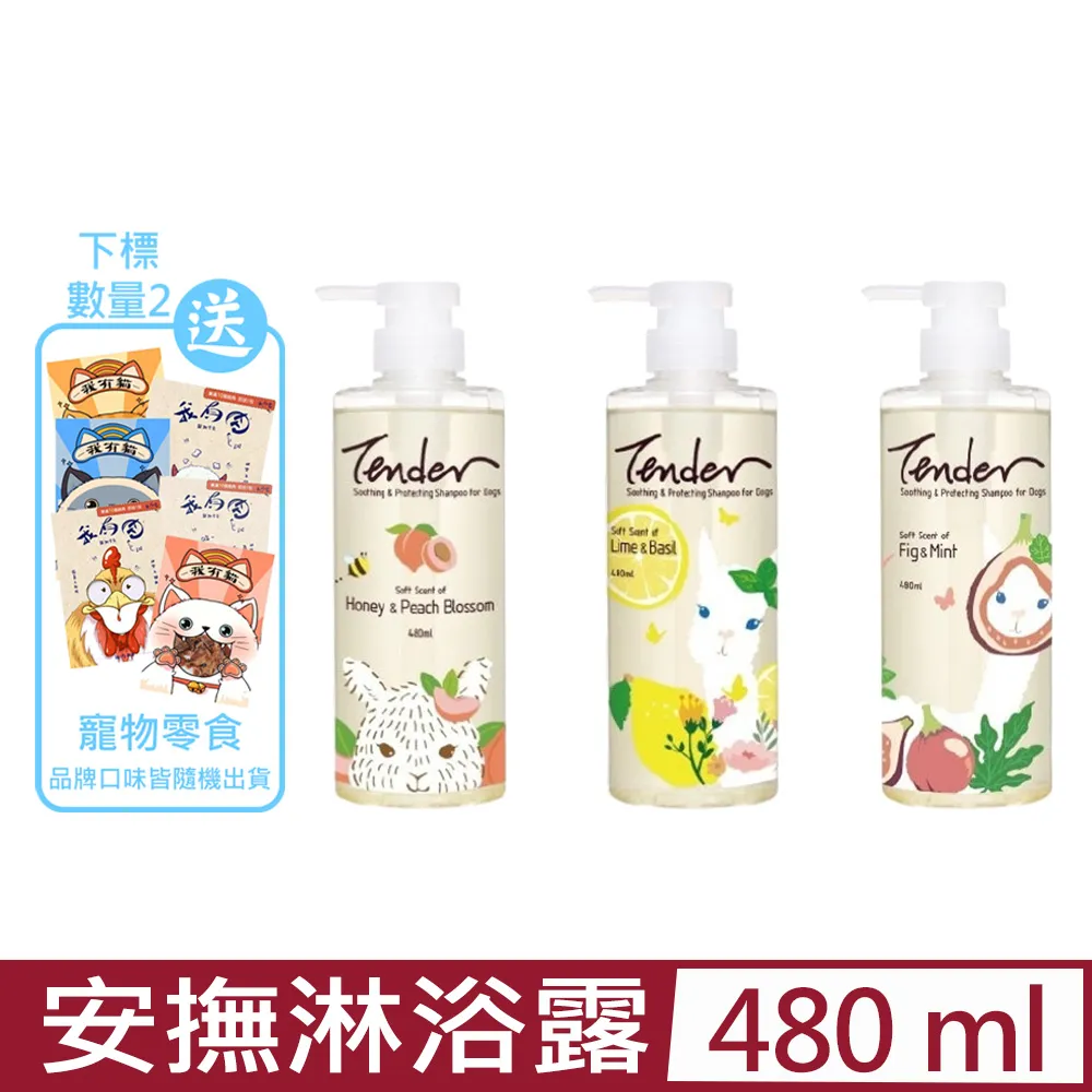 【TENDER 天生溫柔】澄花&羅勒 寵物安撫沐浴露480ml 犬用+贈15mlx2(洗毛精/寵物洗毛精/狗洗毛精) 歷史價格詳細信息