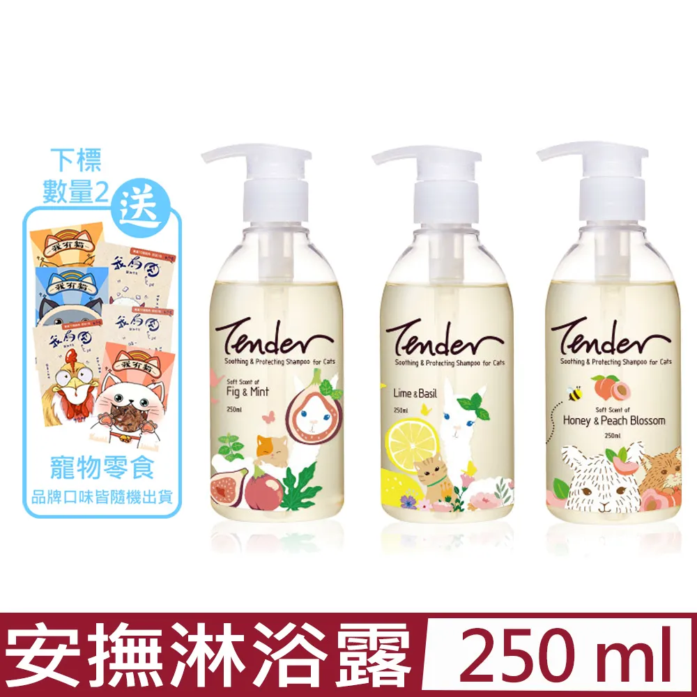 【TENDER 天生溫柔】澄花&羅勒 寵物安撫沐浴露480ml 犬用+贈15mlx2(洗毛精/寵物洗毛精/狗洗毛精) 歷史價格詳細信息