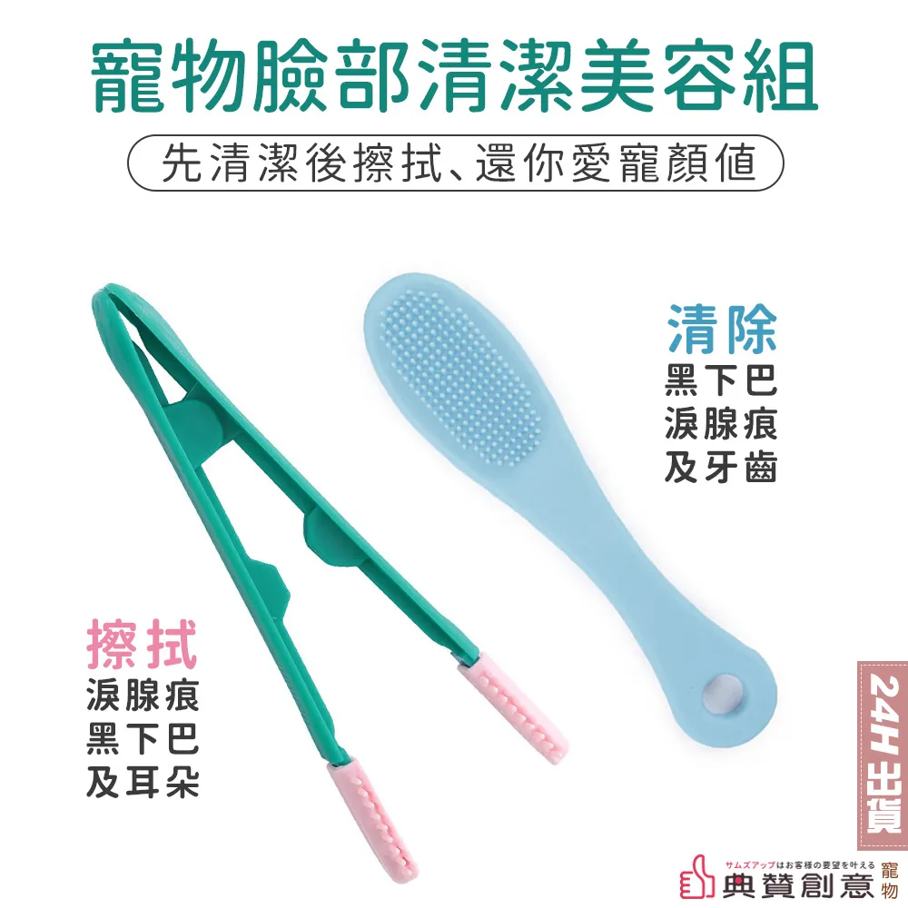 寵物臉部清潔美容組 價格比較,價格查詢,歷史價格詳細信息