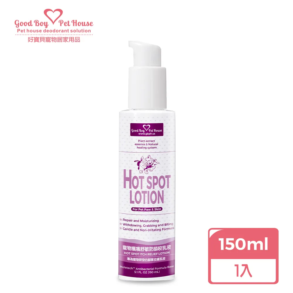 【GBPH好寶貝】寵物癢癢舒敏清潔護理組 (癢癢噴霧150+腳掌清潔慕斯150) 歷史價格詳細信息