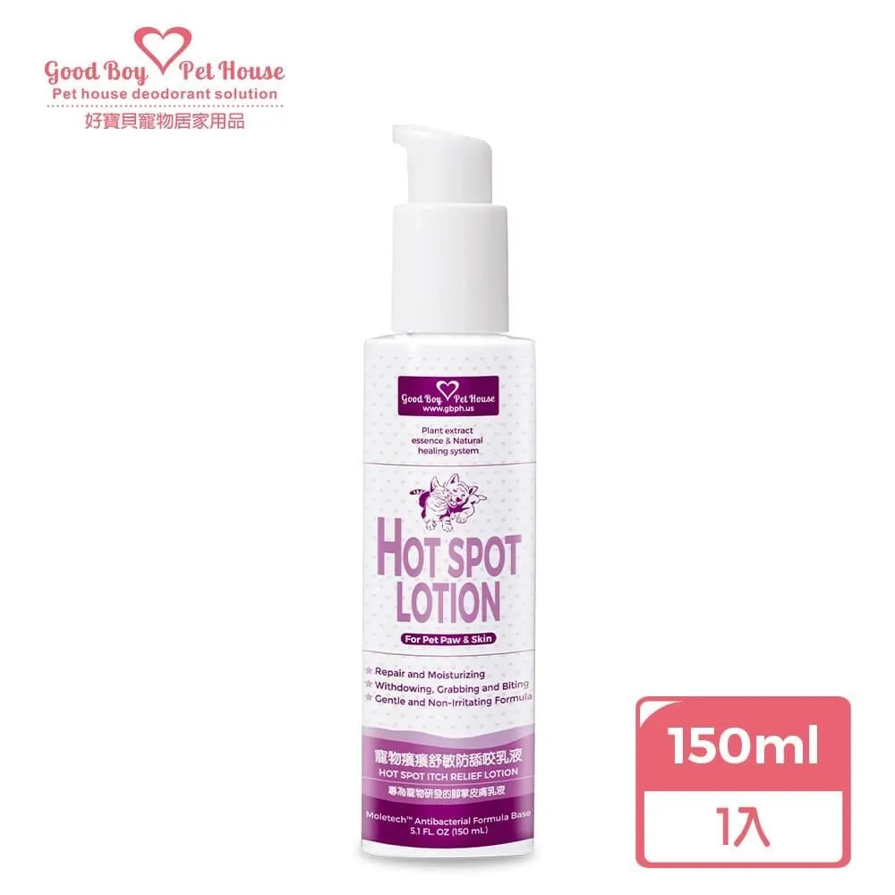 【GBPH好寶貝】寵物癢癢舒敏清潔護理組 (癢癢噴霧150+腳掌清潔慕斯150) 歷史價格詳細信息