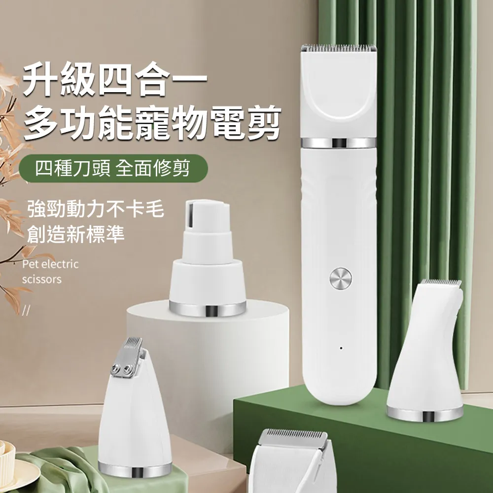 四合一寵物剃毛器狗狗推子貓咪修腳神器全身推毛器靜音電推剪腳毛 歷史價格詳細信息