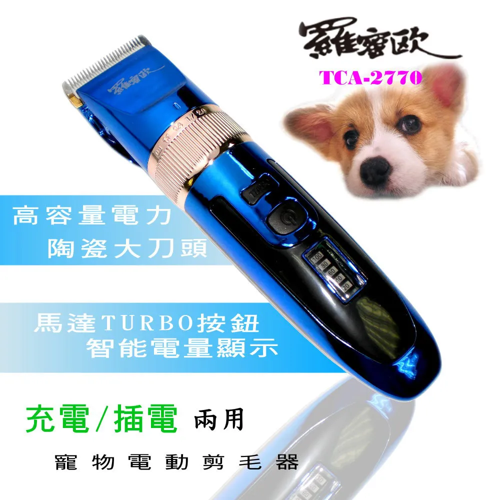 【羅蜜歐】充插兩用 電動理髮剪髮器TCA-3780 plus 歷史價格詳細信息