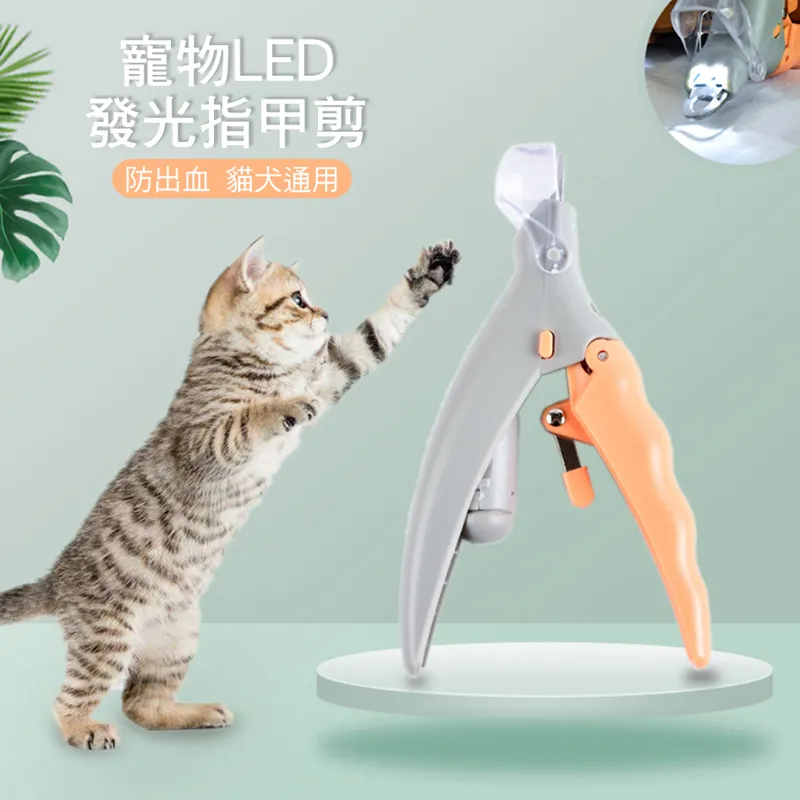 LED寵物指甲剪 防出血 新手必備 貓咪 小型犬 修甲刀 磨甲刀 寵物 修剪工具 附銼刀電池 清潔美容 安全剪 歷史價格詳細信息