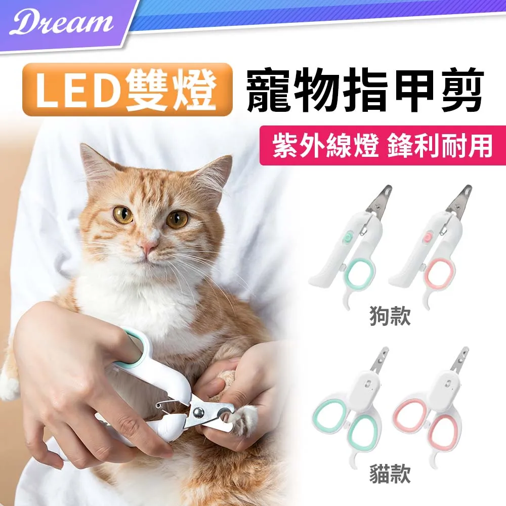 LED寵物指甲剪 防出血 新手必備 貓咪 小型犬 修甲刀 磨甲刀 寵物 修剪工具 附銼刀電池 清潔美容 安全剪 歷史價格詳細信息