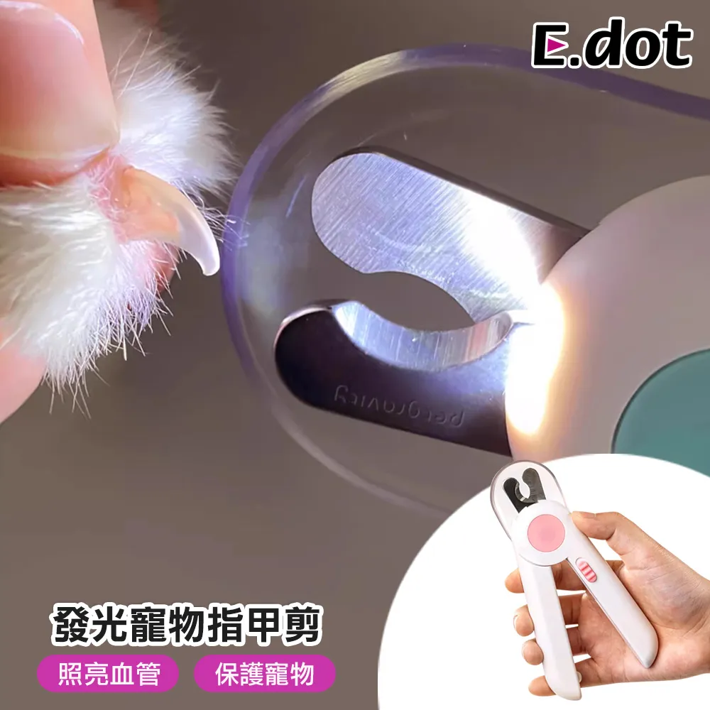 LED寵物指甲剪 防出血 新手必備 貓咪 小型犬 修甲刀 磨甲刀 寵物 修剪工具 附銼刀電池 清潔美容 安全剪 歷史價格詳細信息