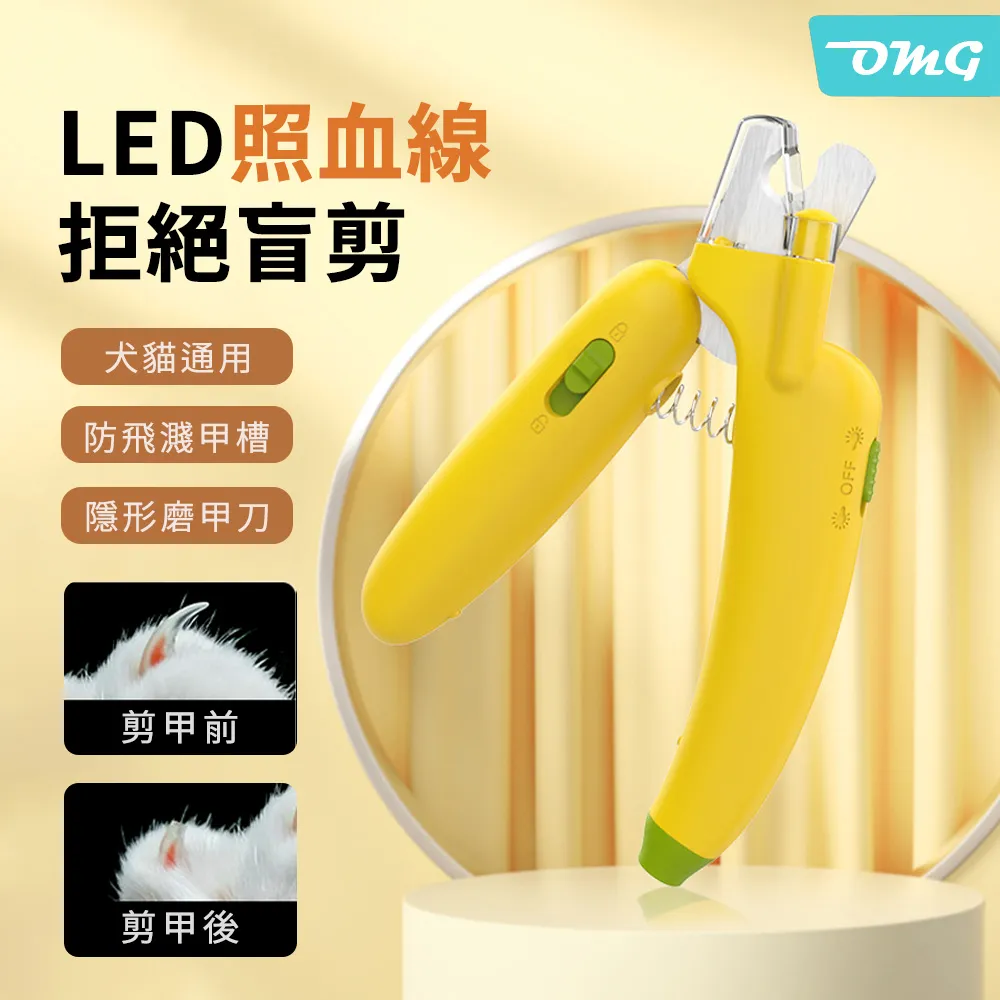 LED寵物指甲剪 防出血 新手必備 貓咪 小型犬 修甲刀 磨甲刀 寵物 修剪工具 附銼刀電池 清潔美容 安全剪 歷史價格詳細信息