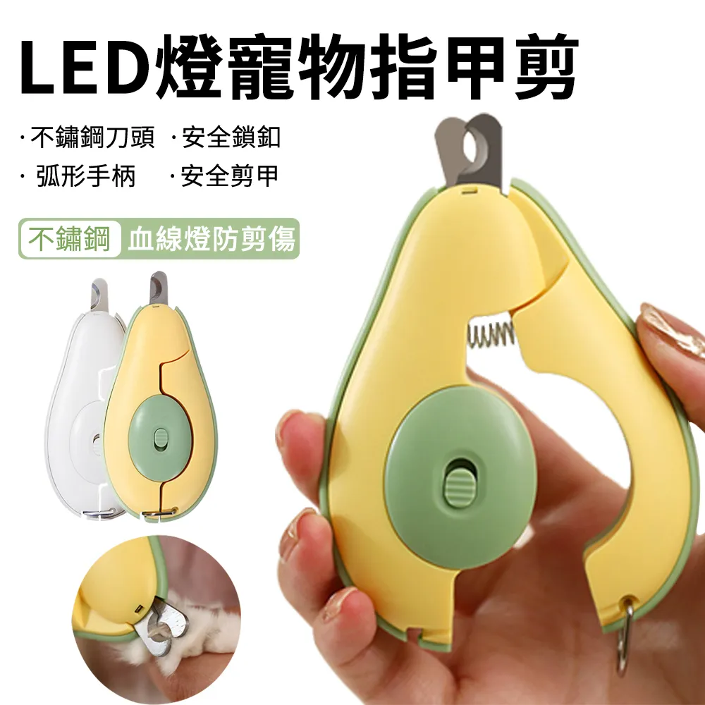 LED寵物指甲剪 防出血 新手必備 貓咪 小型犬 修甲刀 磨甲刀 寵物 修剪工具 附銼刀電池 清潔美容 安全剪 歷史價格詳細信息