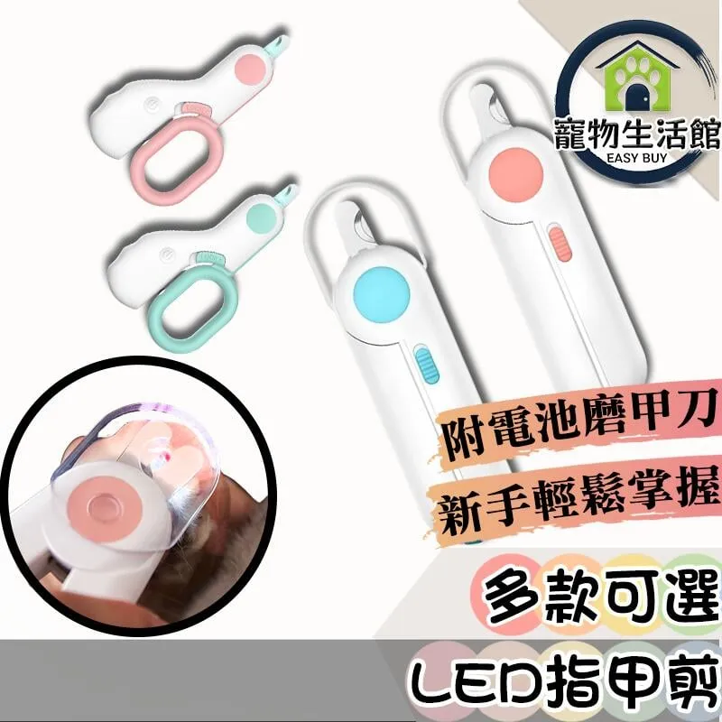 LED寵物指甲剪 防出血 新手必備 貓咪 小型犬 修甲刀 磨甲刀 寵物 修剪工具 附銼刀電池 清潔美容 安全剪 歷史價格詳細信息