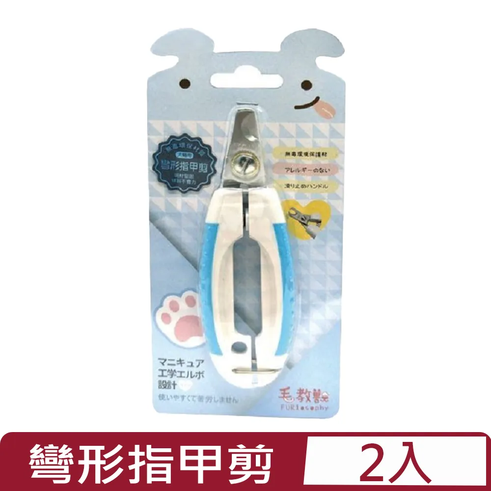 【2入組】FURlosophy毛教獸-指甲剪 L (犬貓用) (FU-B015) 歷史價格詳細信息