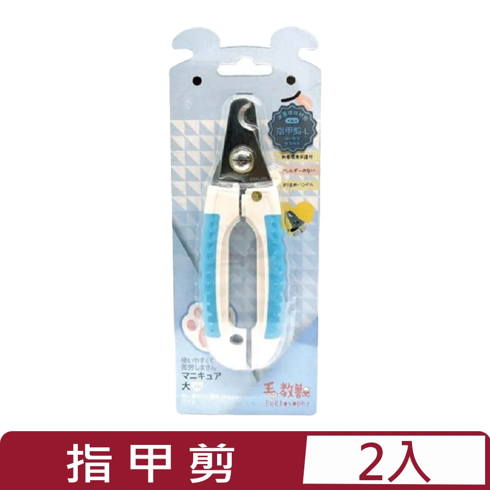 【2入組】FURlosophy毛教獸-指甲剪 L (犬貓用) (FU-B015) 價格比較,價格查詢,歷史價格詳細信息