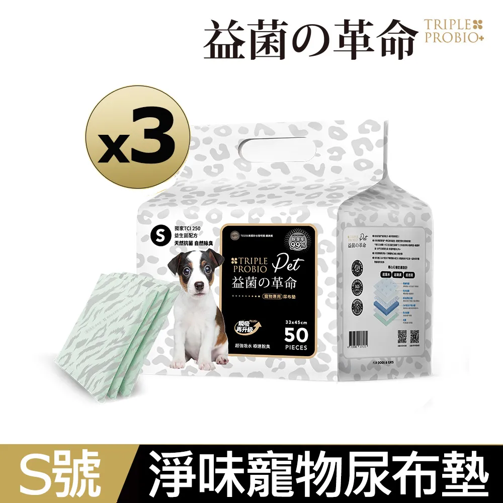 【益菌革命】益生菌抗菌除臭寵物專用尿布墊50片/包 共4包(寵物尿片/M/超值包/45*60cm) 歷史價格詳細信息