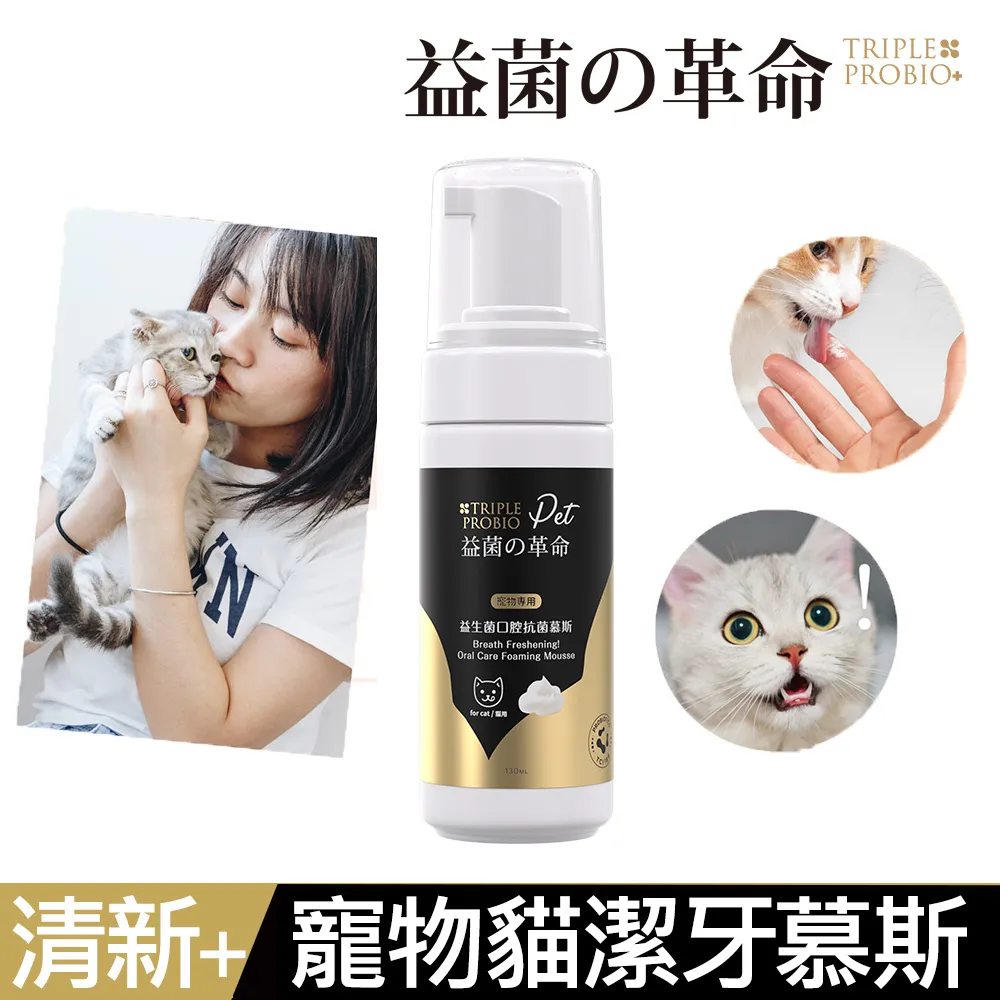 益菌革命 Pet-益生菌寵物抗菌乾洗慕斯(150ml) - 貓咪專用 歷史價格詳細信息