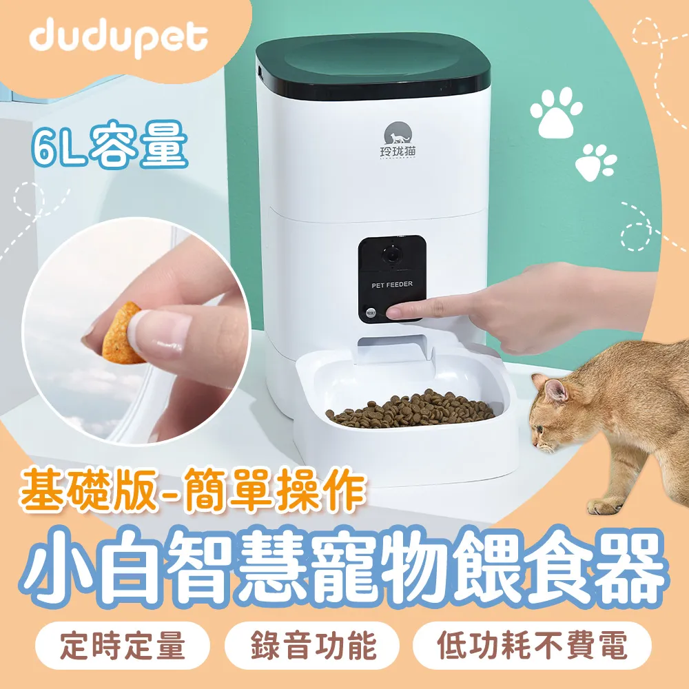 dudupet 玲瓏貓 寵物智能餵食器 按鍵版 4L 自動餵食器 免WIFI 定時定量 錄音功能 雙供電設計 DU4L-KS 歷史價格詳細信息