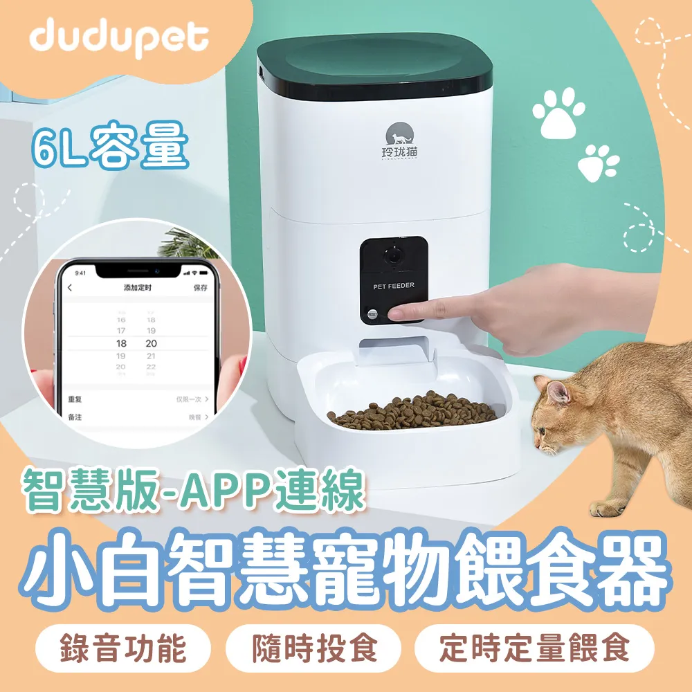 dudupet 玲瓏貓 寵物智能餵食器 按鍵版 4L 自動餵食器 免WIFI 定時定量 錄音功能 雙供電設計 DU4L-KS 歷史價格詳細信息