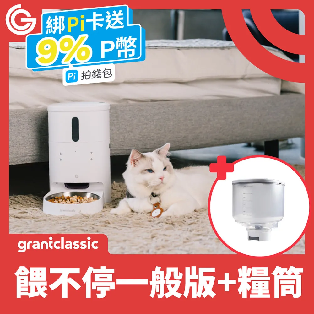 grantclassic 餵不停貓狗自動餵食器萌寵視訊版+6L升級糧桶 智能寵物餵食器 雙倍飼料桶 防潮保鮮 歷史價格詳細信息