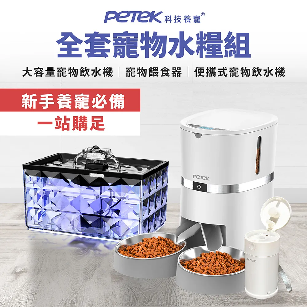 【Petek 科技養寵】 水晶寵物飲水組 (寵物飲水機 JCA22+戶外便攜式飲水機PP0088) 歷史價格詳細信息