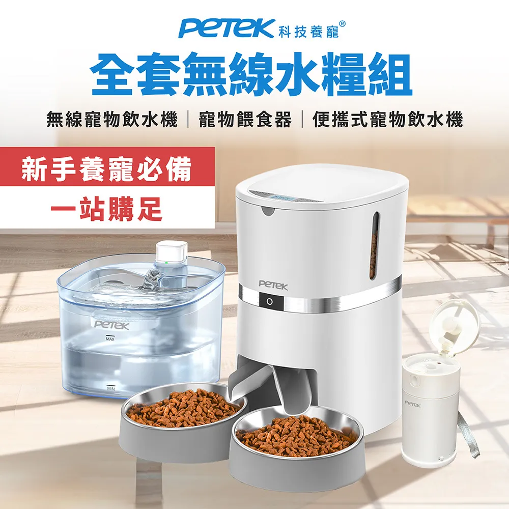 【Petek 科技養寵】 水晶寵物飲水組 (寵物飲水機 JCA22+戶外便攜式飲水機PP0088) 歷史價格詳細信息