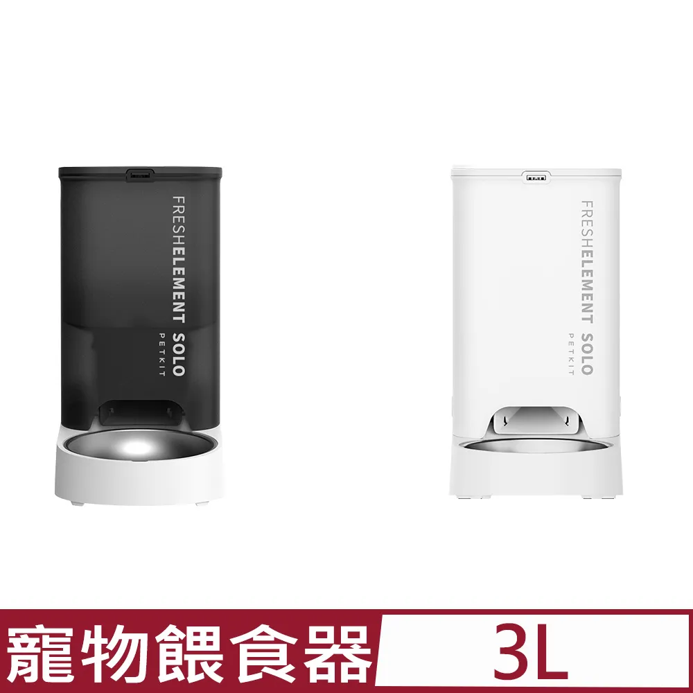PETKIT 佩奇 智能寵物餵食器SOLO 寵物 餵食器 貓用 自動餵食碗 儲糧桶 3L 歷史價格詳細信息