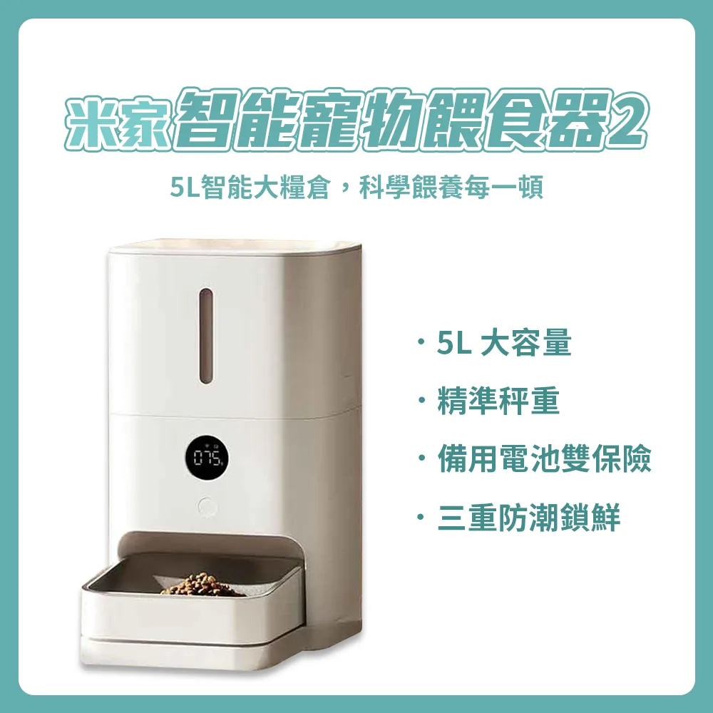米家 智能寵物餵食器2 寵物食盆 遠端餵食 大容量餵食 自動餵食 儲糧桶 飼料機 餵食機 不鏽鋼碗 小米 歷史價格詳細信息
