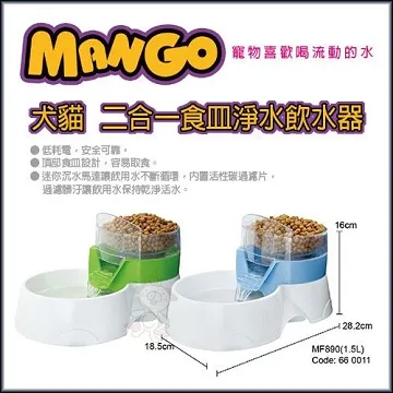 Mango二合一食皿《 MF-890飲水器+餵食器 》2合一設計  一機抵2機用 藍色/綠色隨機出貨犬貓適用 歷史價格詳細信息